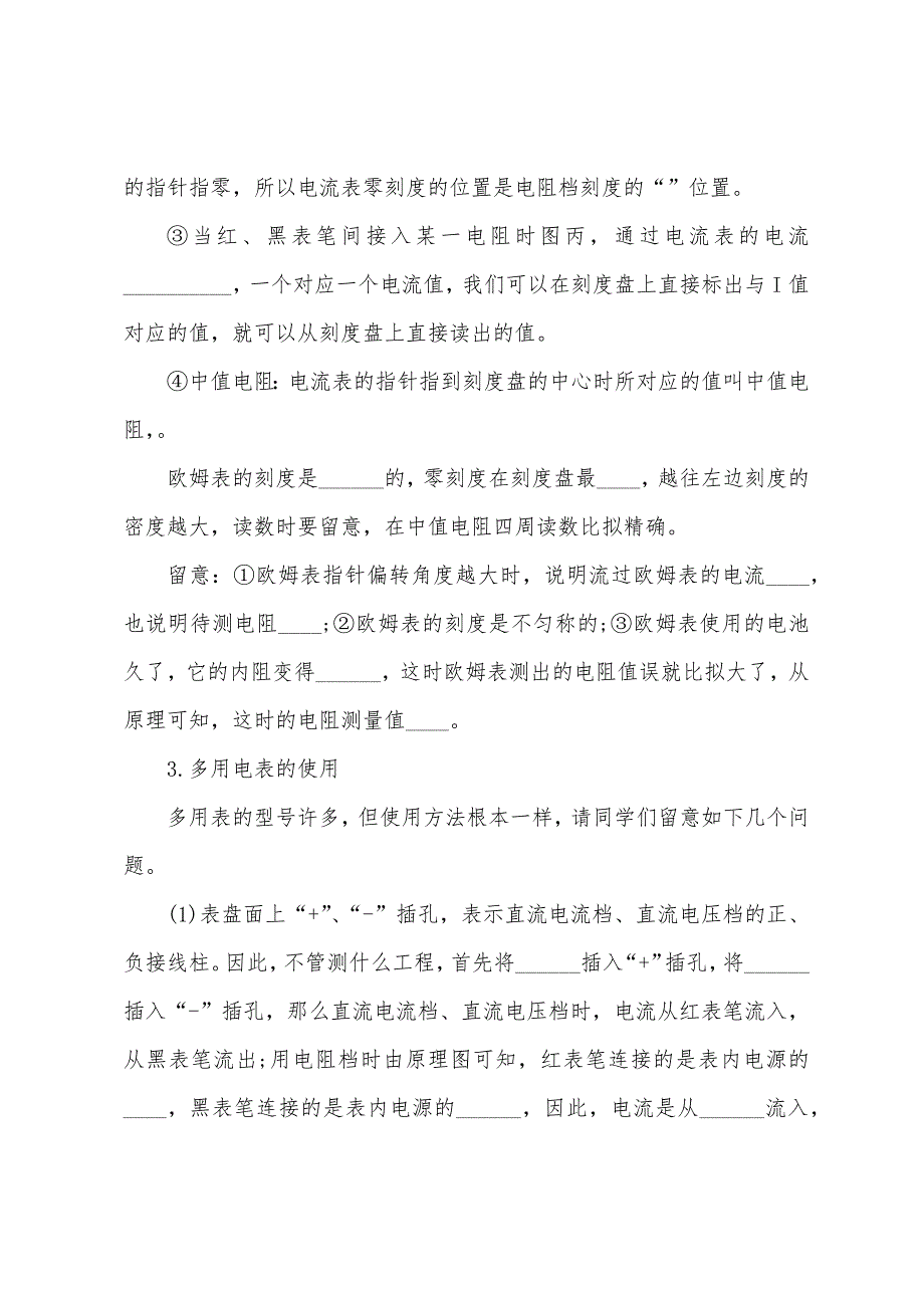 关于多用电表教学设计.docx_第3页