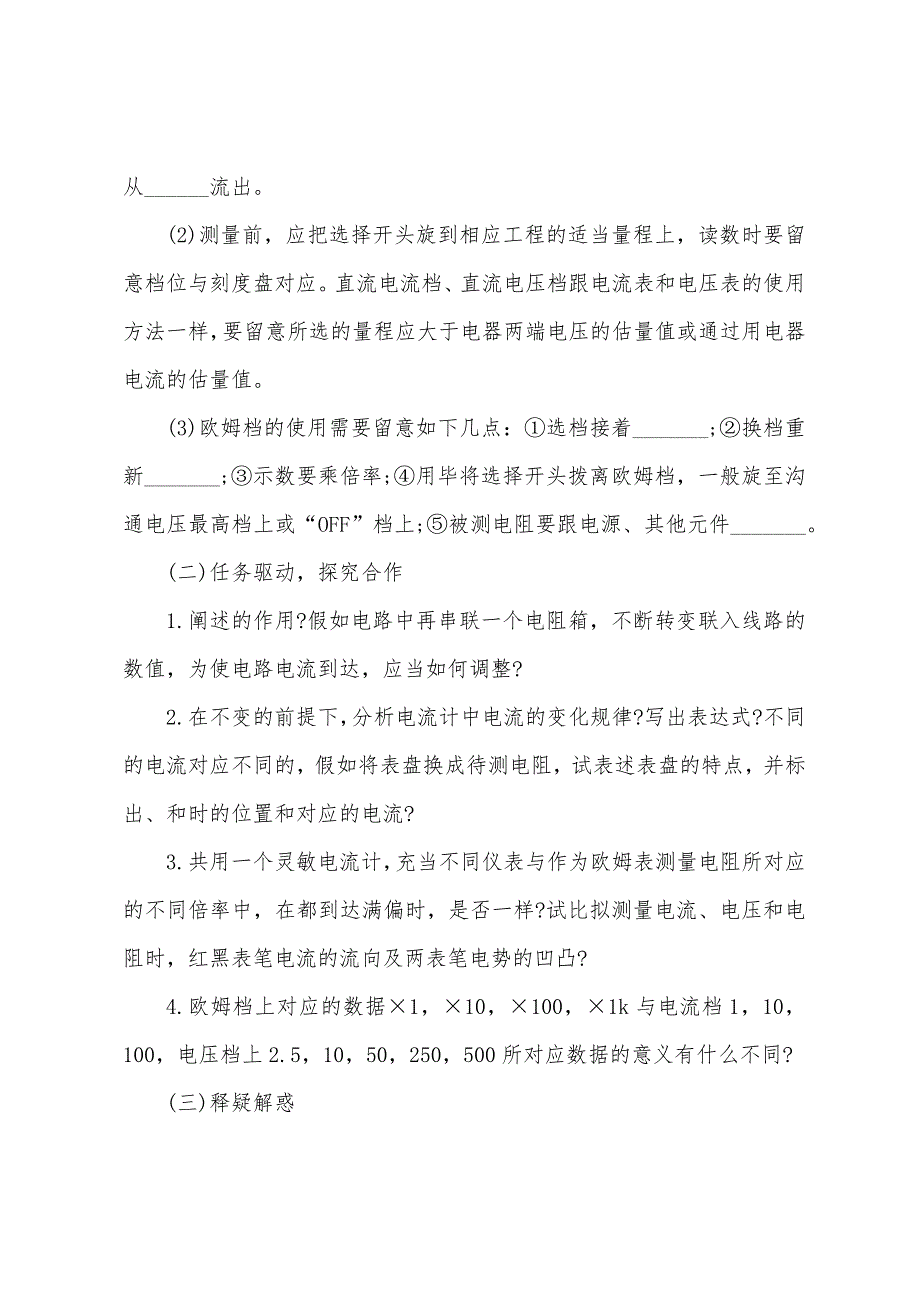 关于多用电表教学设计.docx_第4页