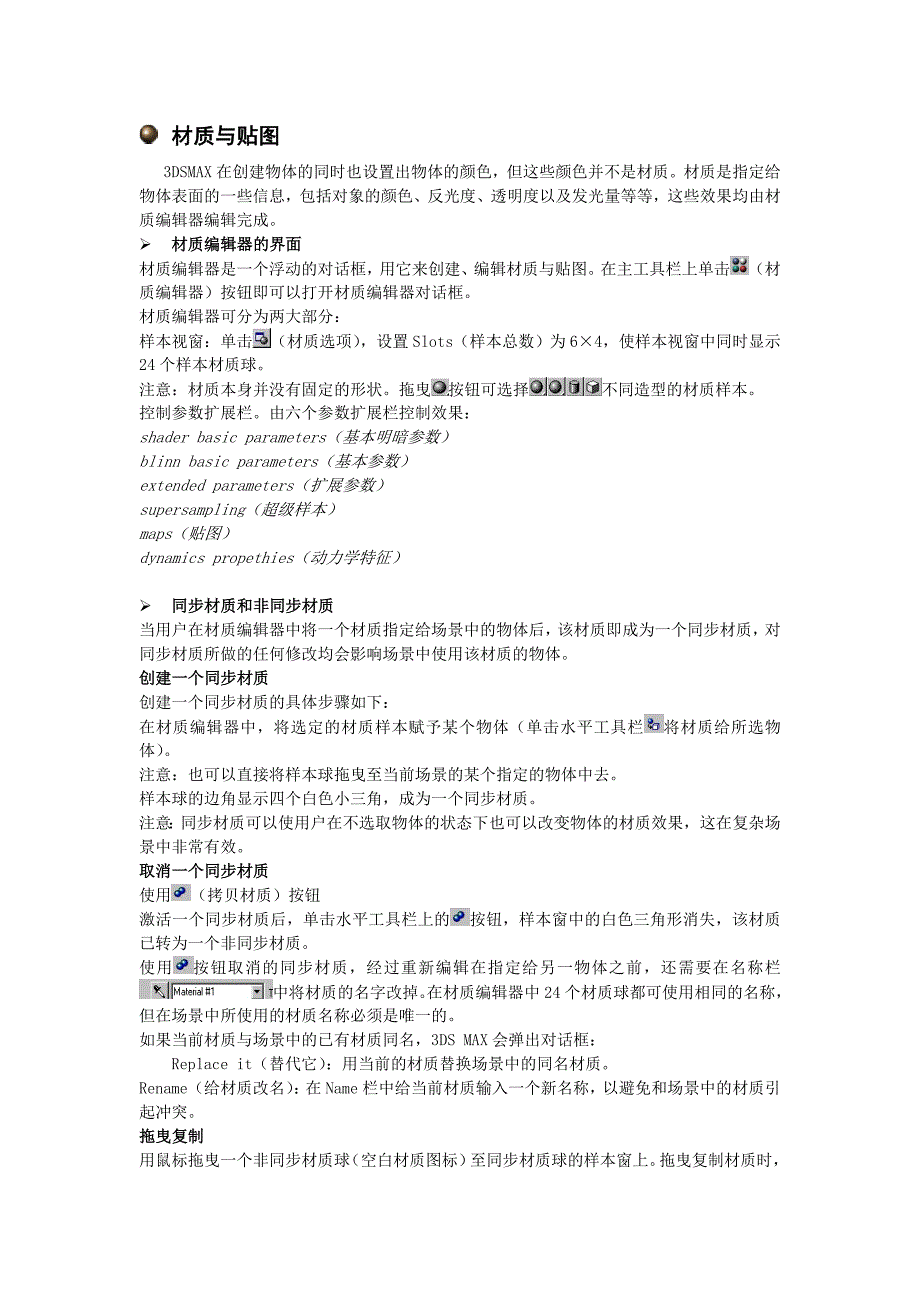 材质与贴图95519(精品)_第1页