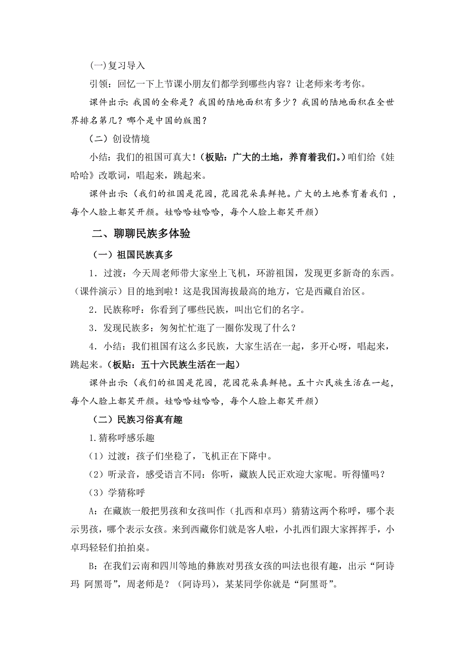 教学设计《我爱您祖国》(第二课时).doc_第2页