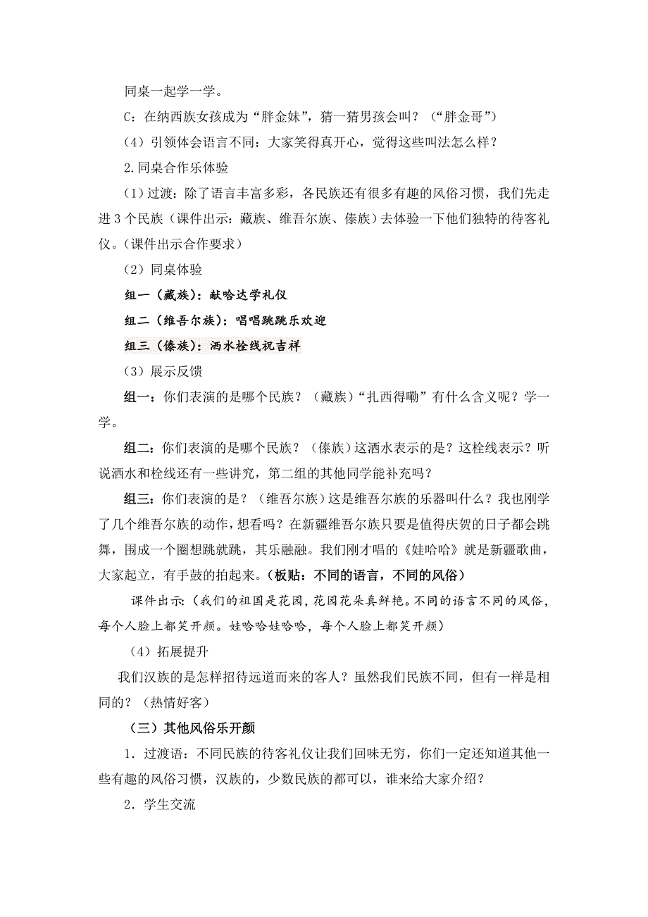 教学设计《我爱您祖国》(第二课时).doc_第3页