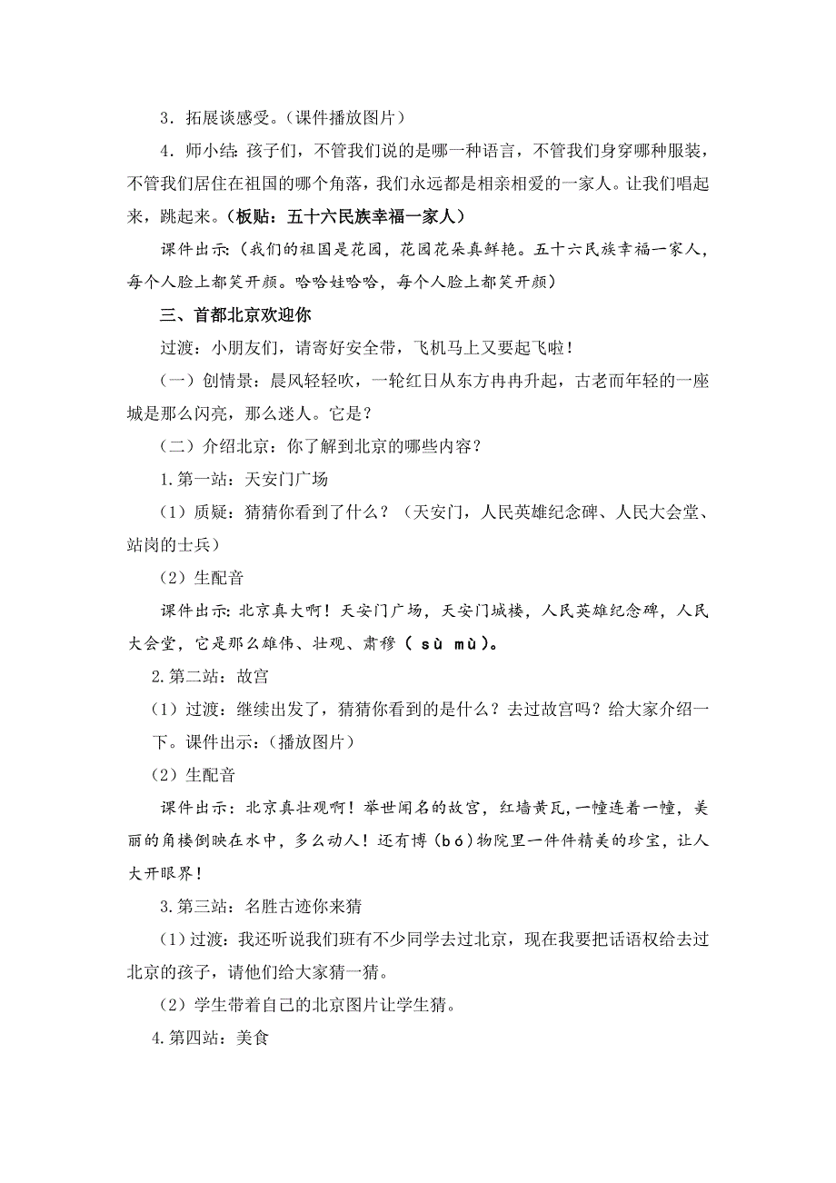 教学设计《我爱您祖国》(第二课时).doc_第4页