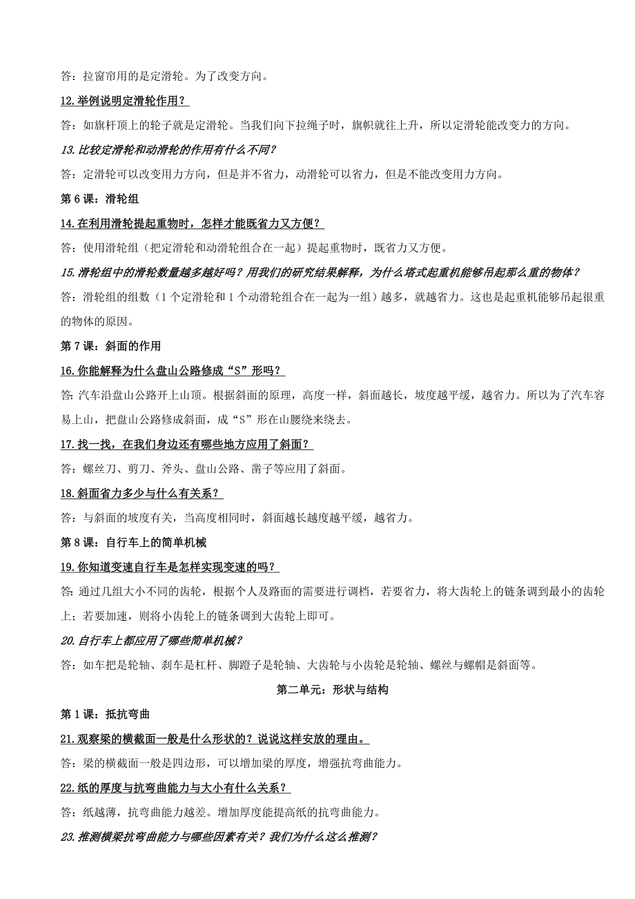 六年级上册科学复习资料(简答题)_第2页