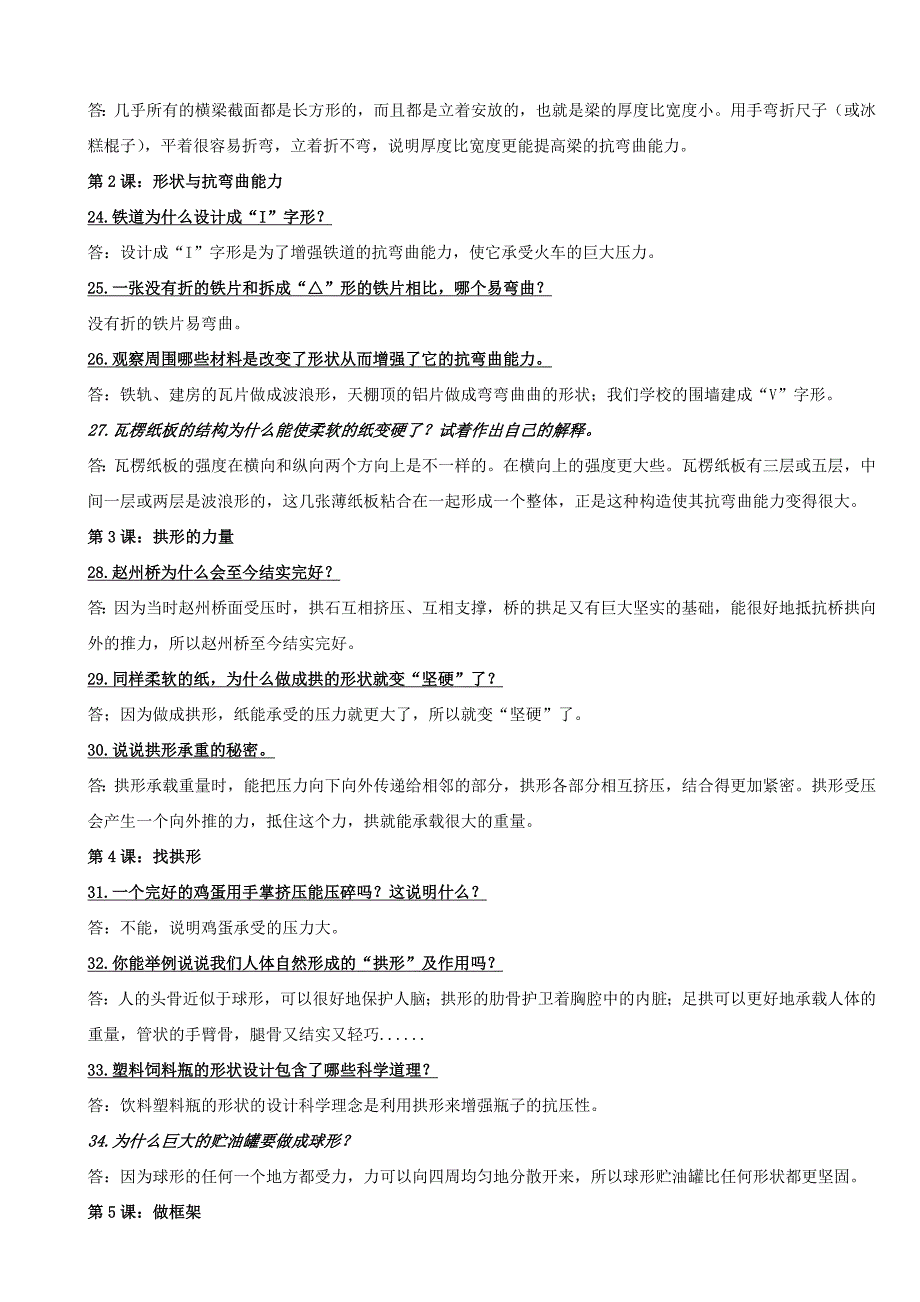 六年级上册科学复习资料(简答题)_第3页