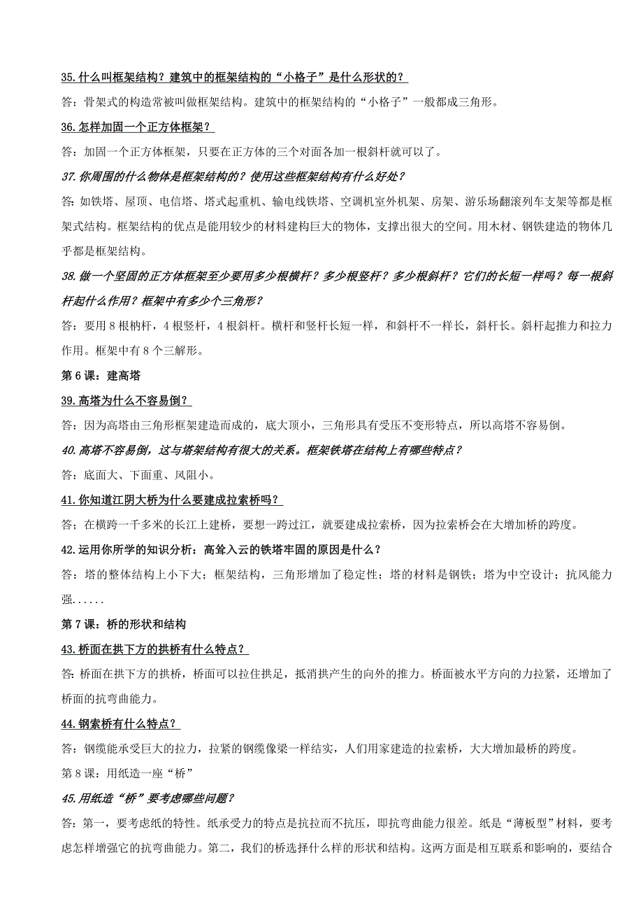 六年级上册科学复习资料(简答题)_第4页