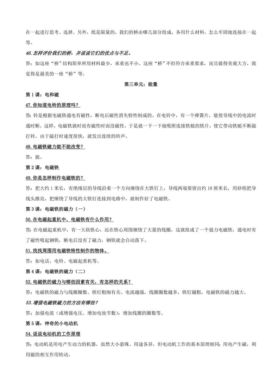 六年级上册科学复习资料(简答题)_第5页