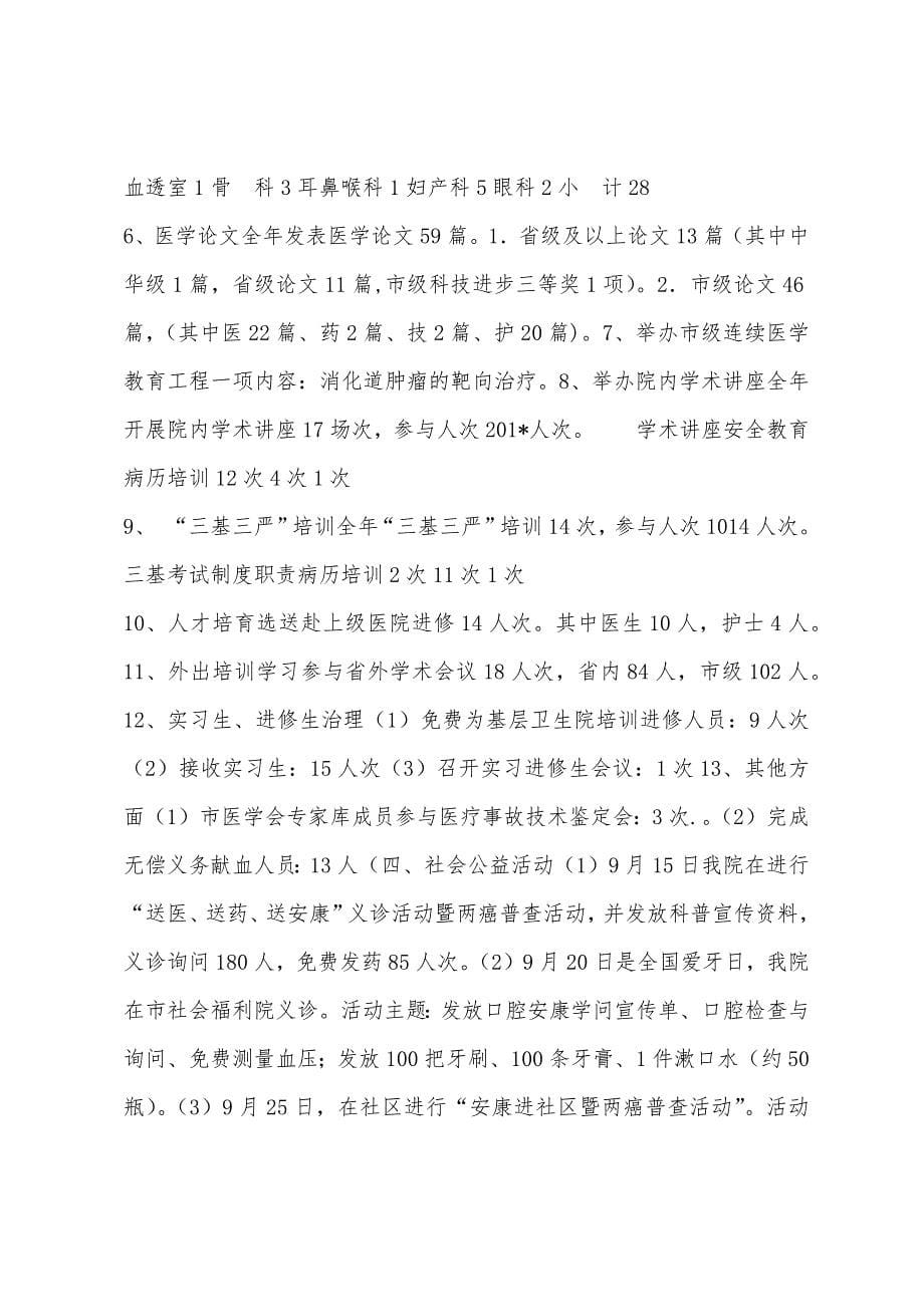 2023年医院医教科工作总结.docx_第5页