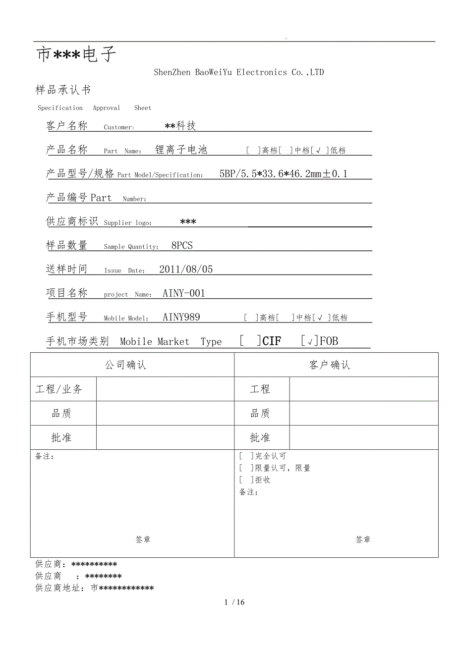 手机电池规格书范本_第1页