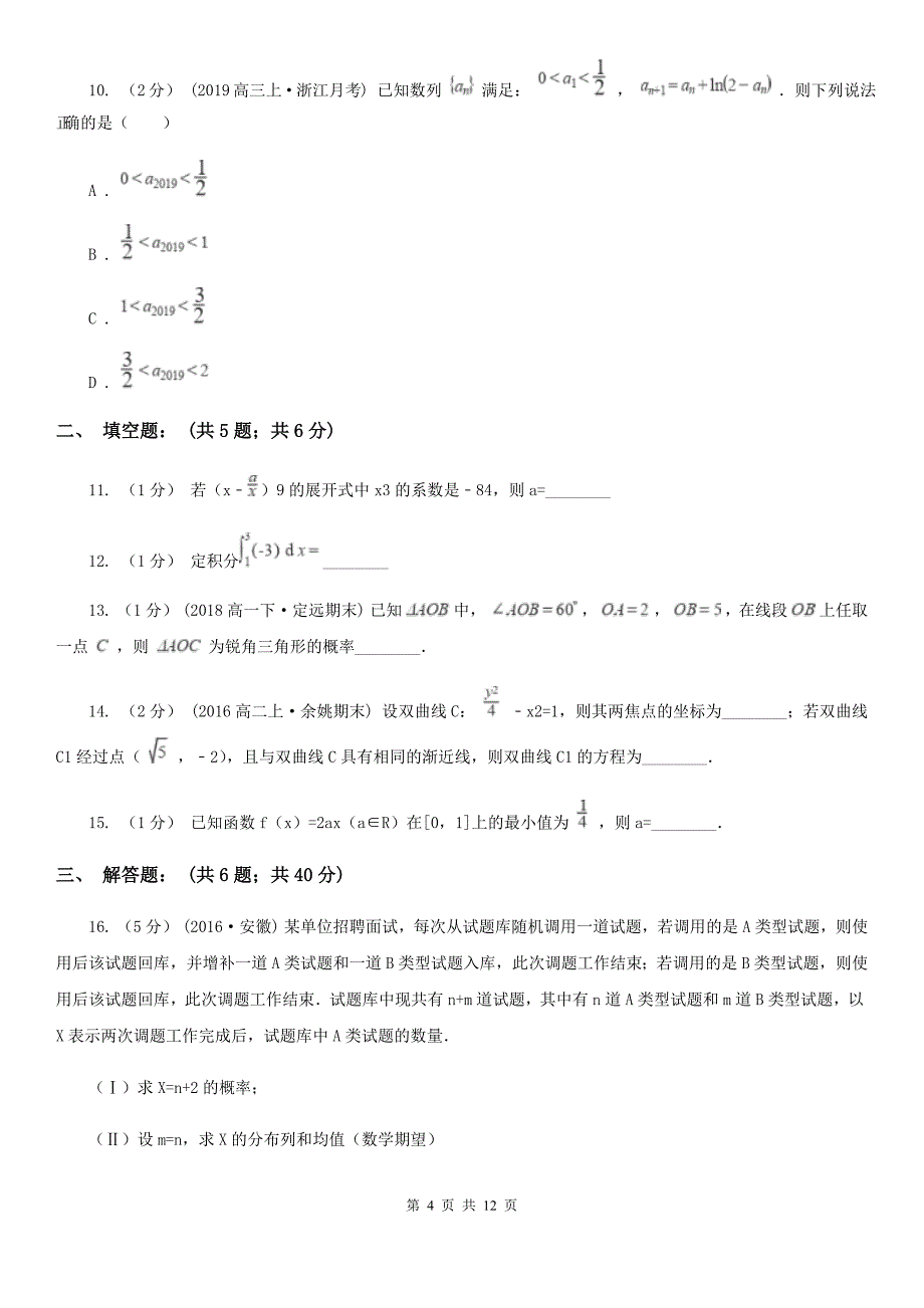 南宁市高考数学模拟试卷（理科）（2月份）D卷_第4页