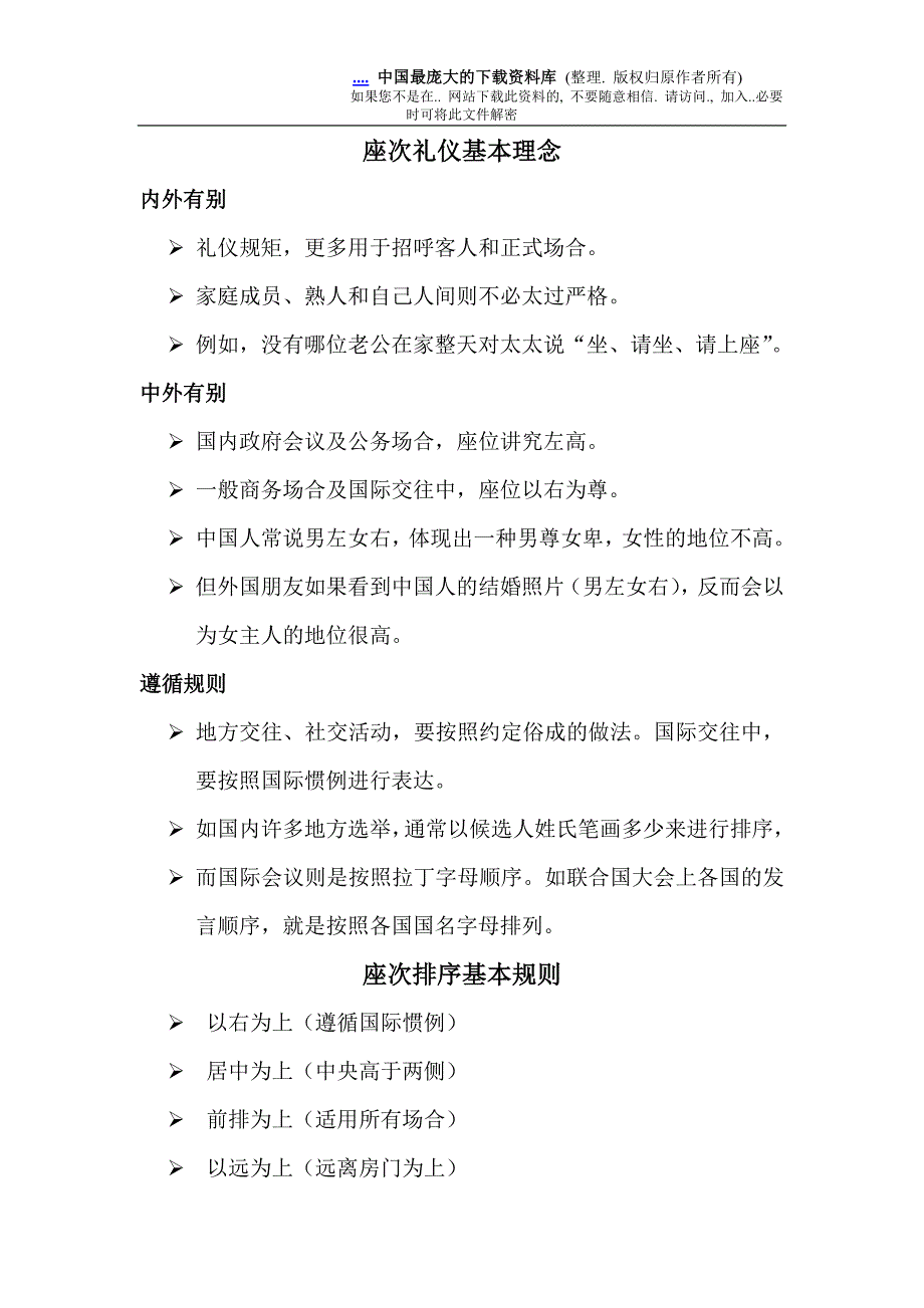 商务礼仪与职业形象座次礼仪知识专题(DOC 13)_第2页