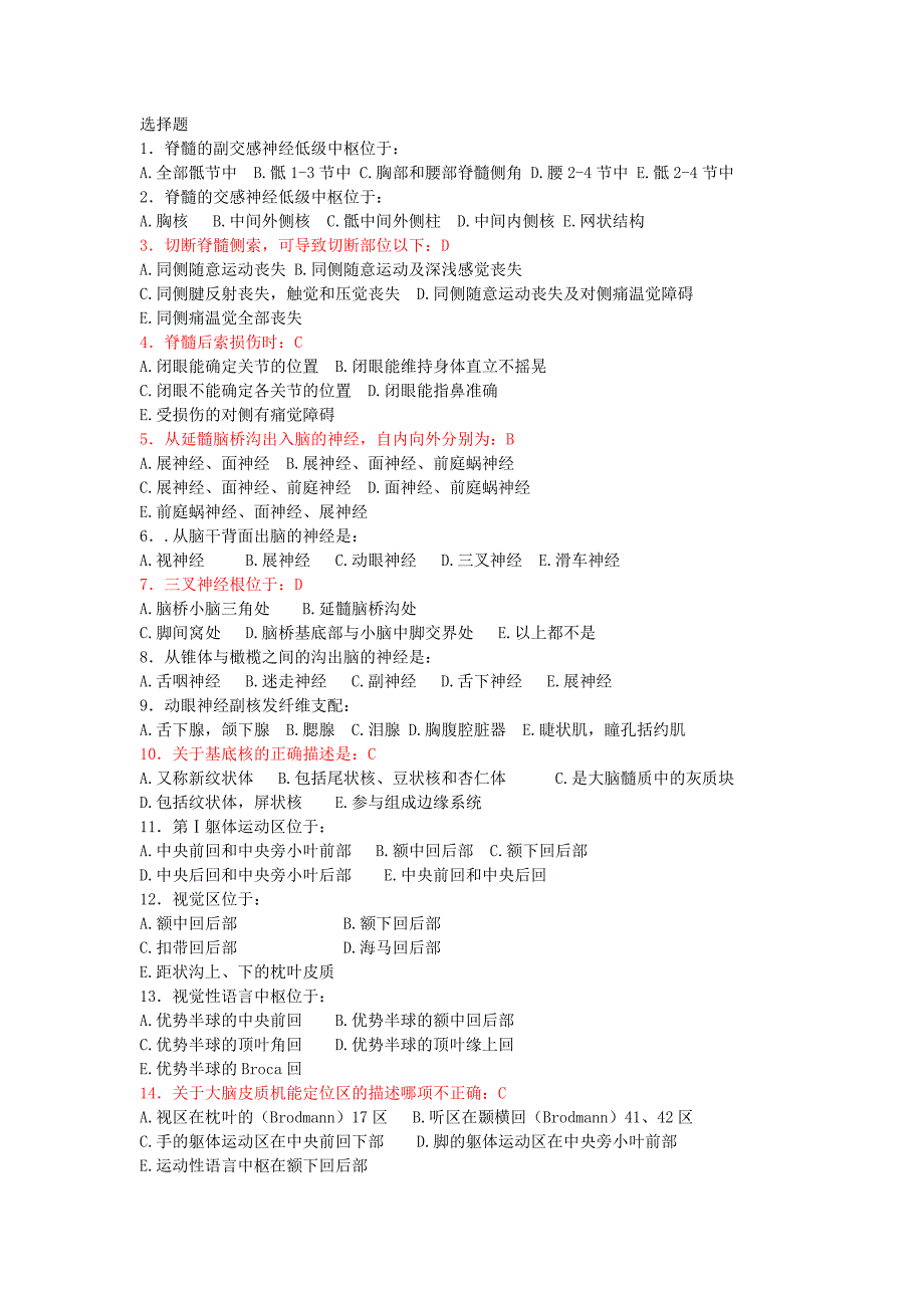 人解复习资料之神经系统.doc_第1页