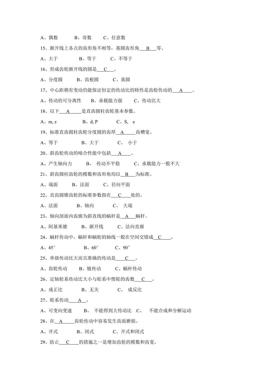 中级工《机械常识》复习题答案_第4页