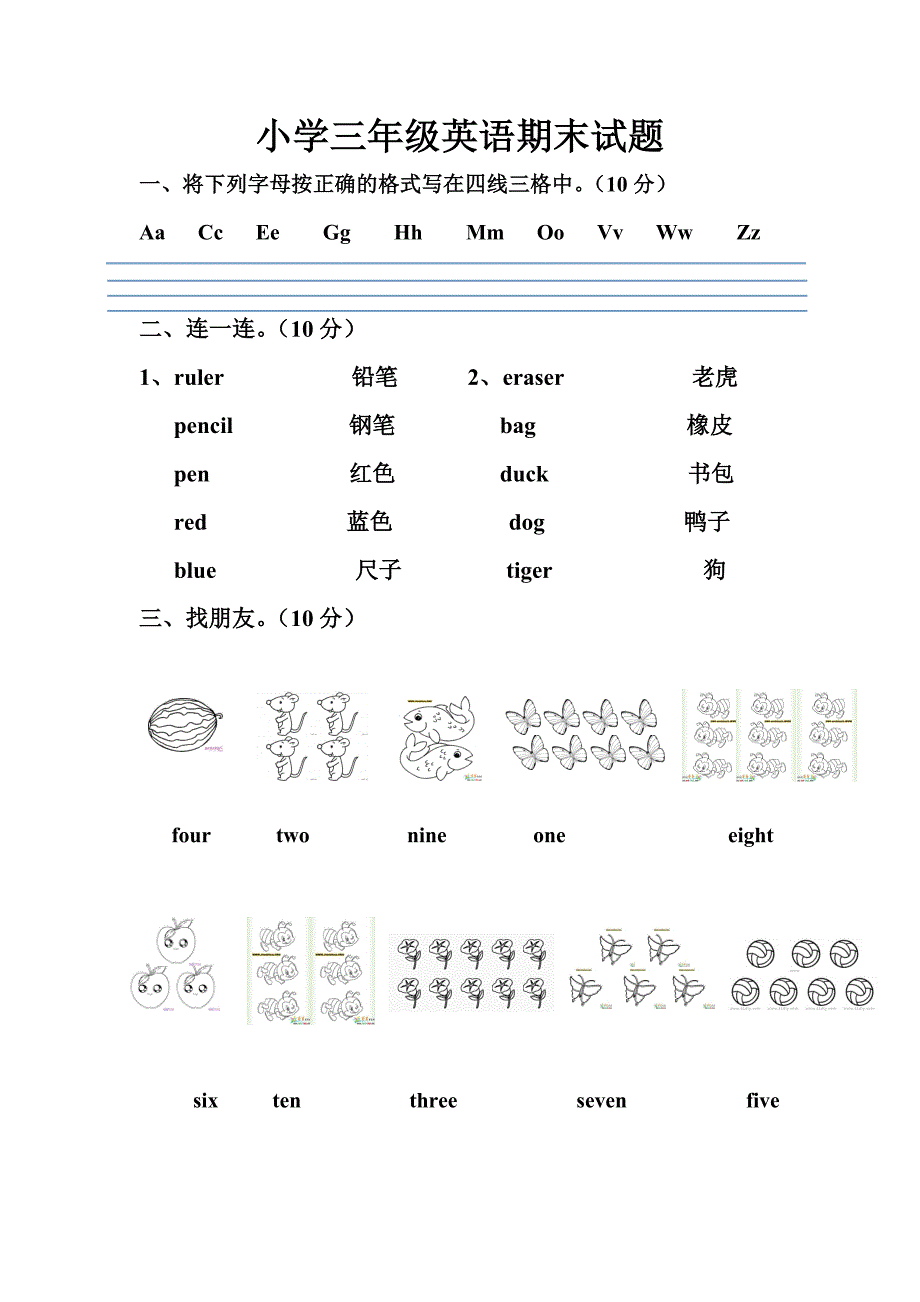 三年级英语试卷_第1页