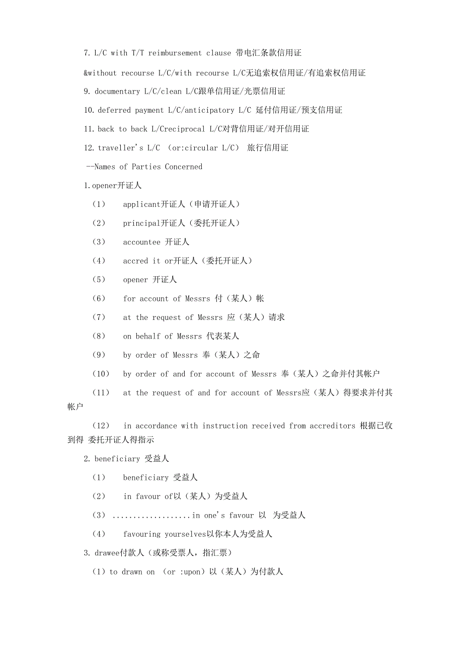 信用证专用英文词汇_第2页