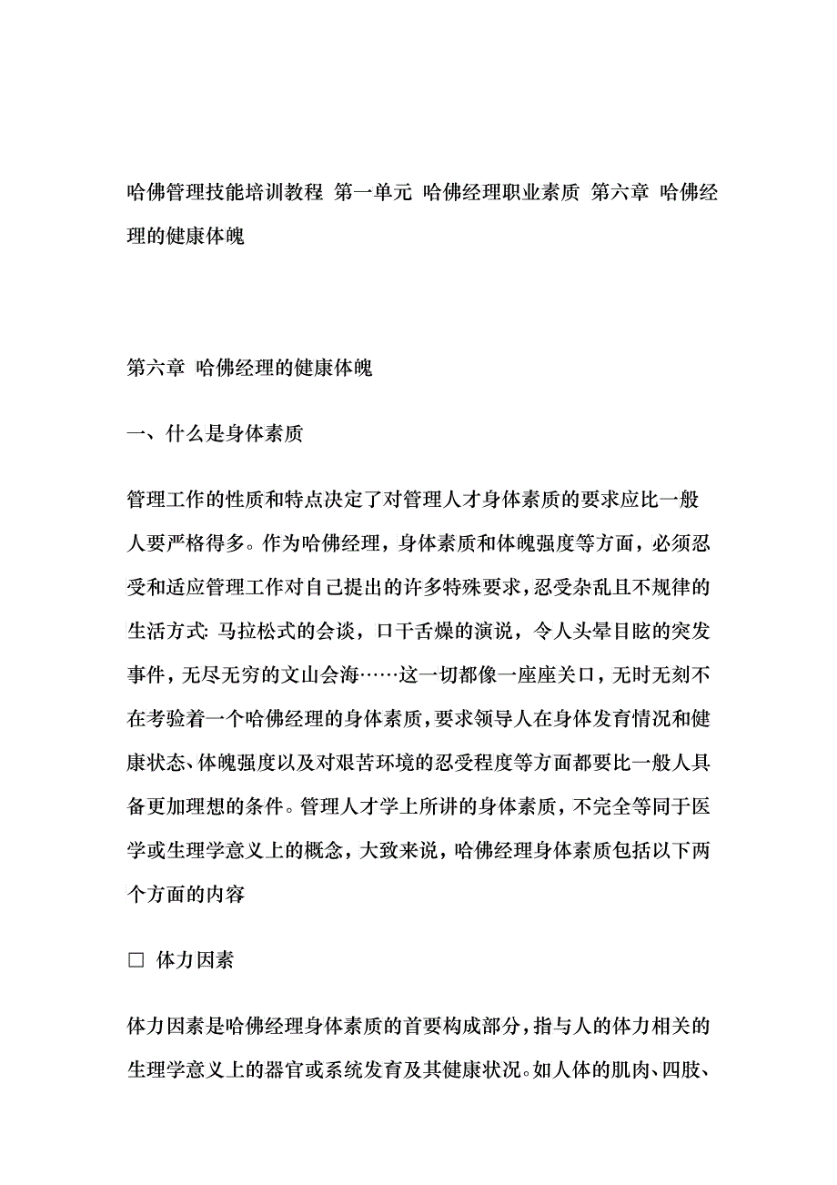 经理的健康体魄_第1页