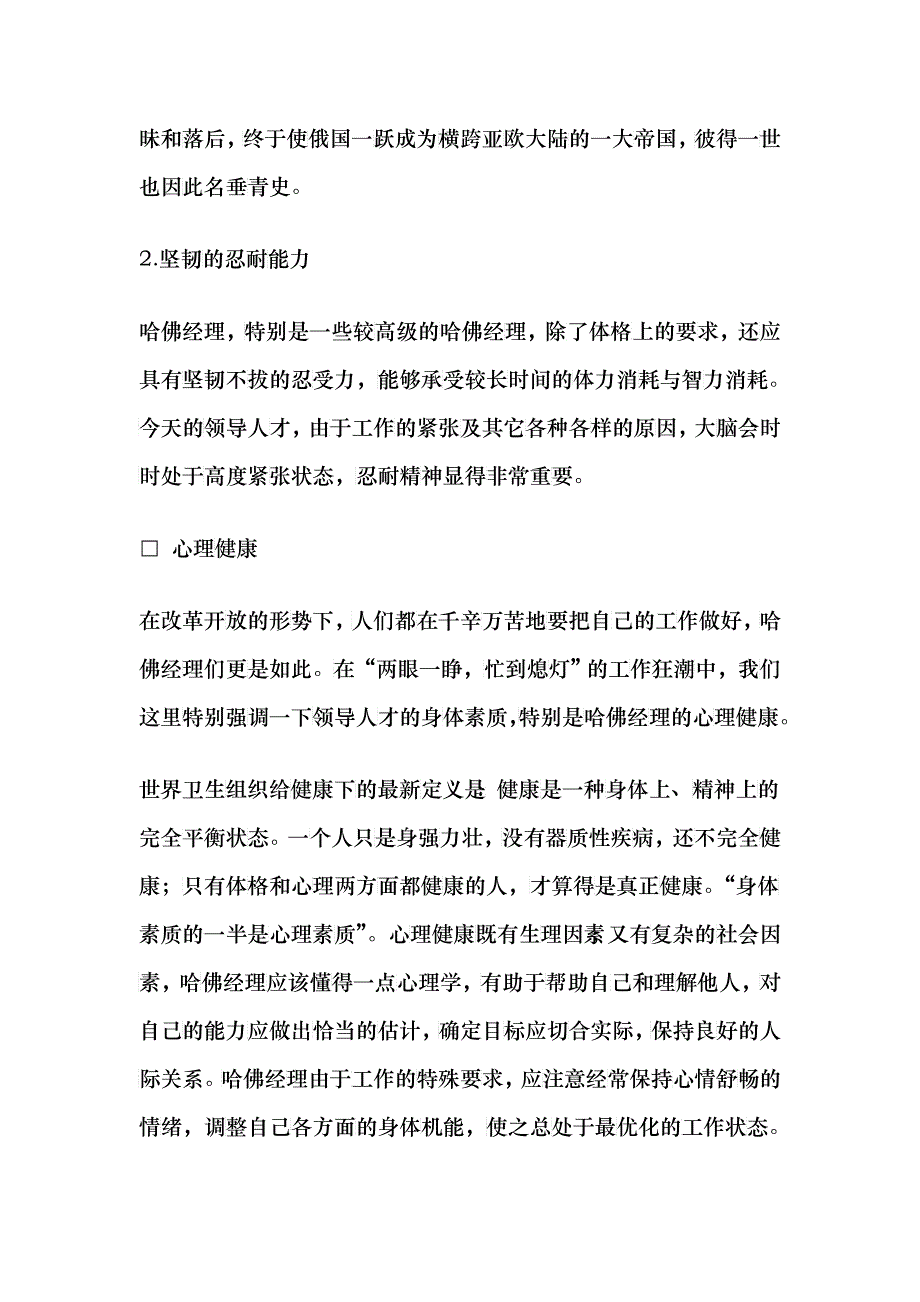 经理的健康体魄_第3页