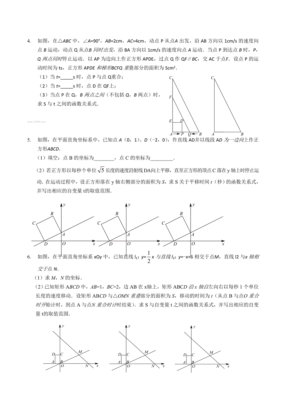 中考数学压轴题专项训练有答案.doc_第4页