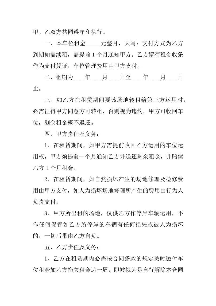 2023年个人租赁简易合同（5份范本）_第3页