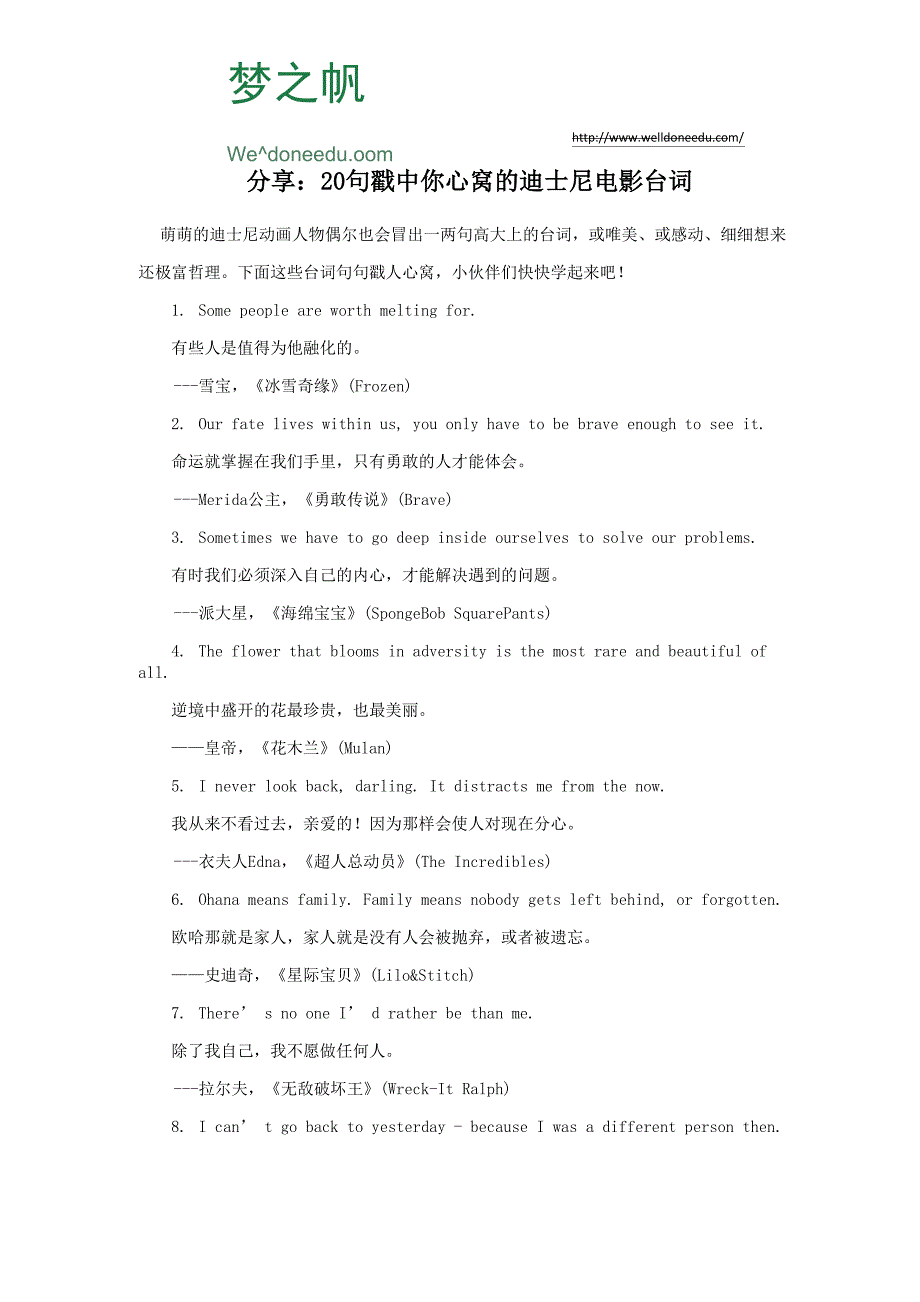 分享：20句戳中你心窝的迪士尼电影台词_第1页