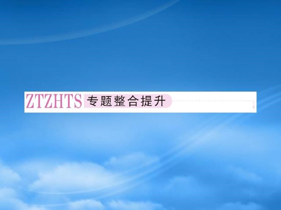 高一化学1章末专题复习新人教必修1_第5页