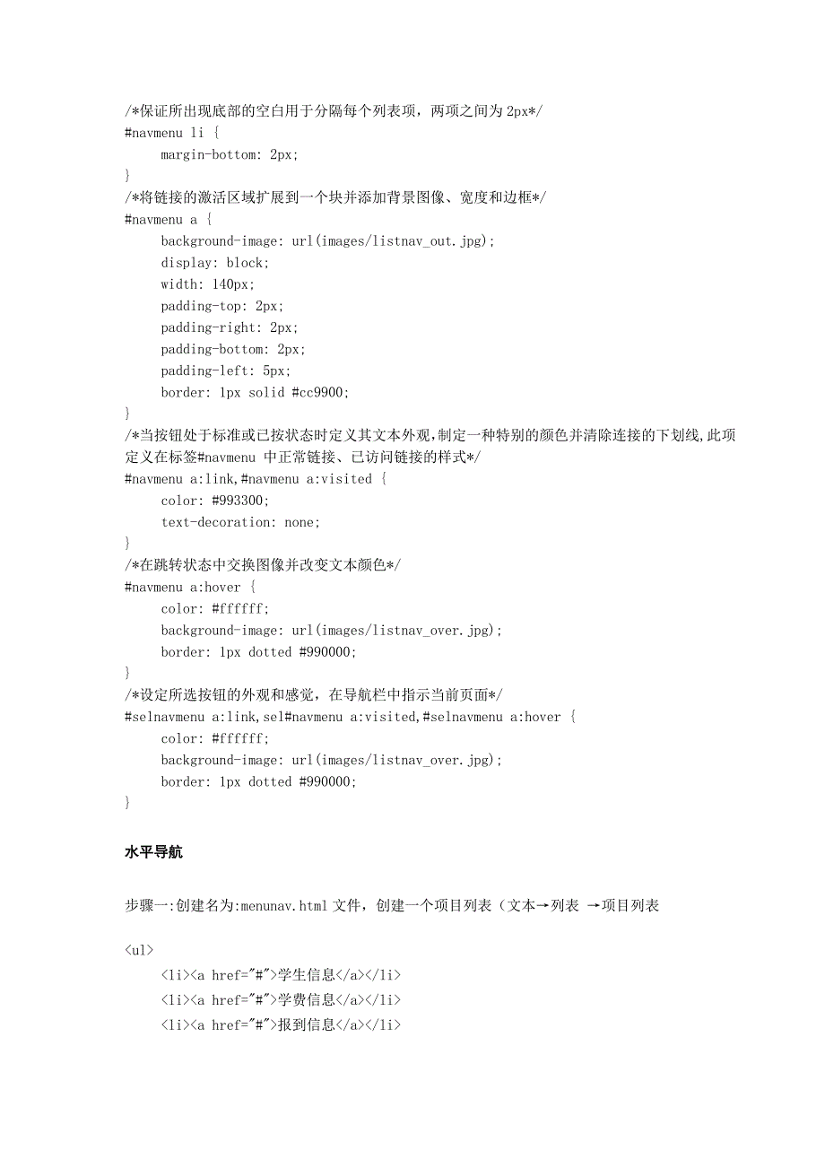 CSS导栏创建操作步骤.doc_第2页