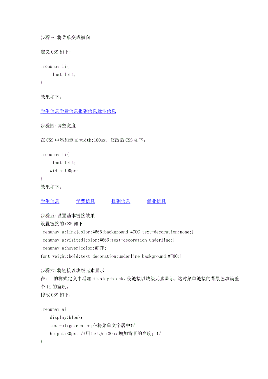 CSS导栏创建操作步骤.doc_第4页