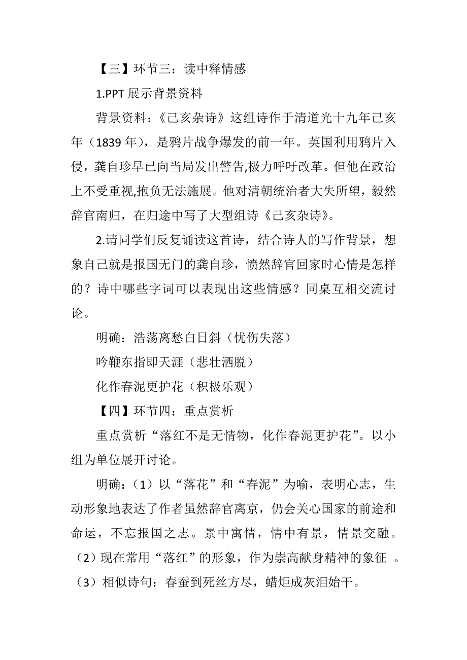 《己亥杂诗》（其五）[46].doc_第3页