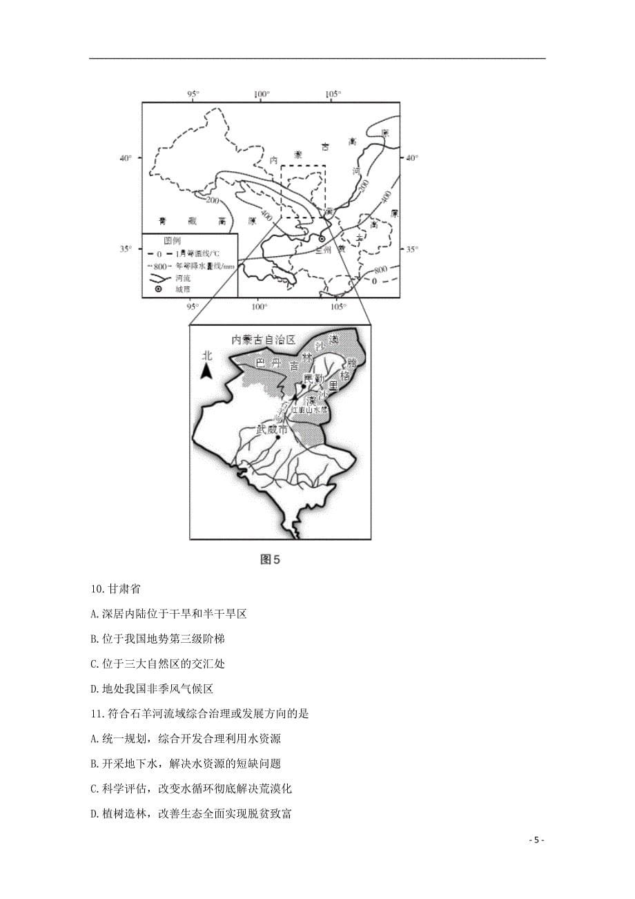 2020年普通高等学校招生全国统一考试地理猜题卷五202006200117_第5页