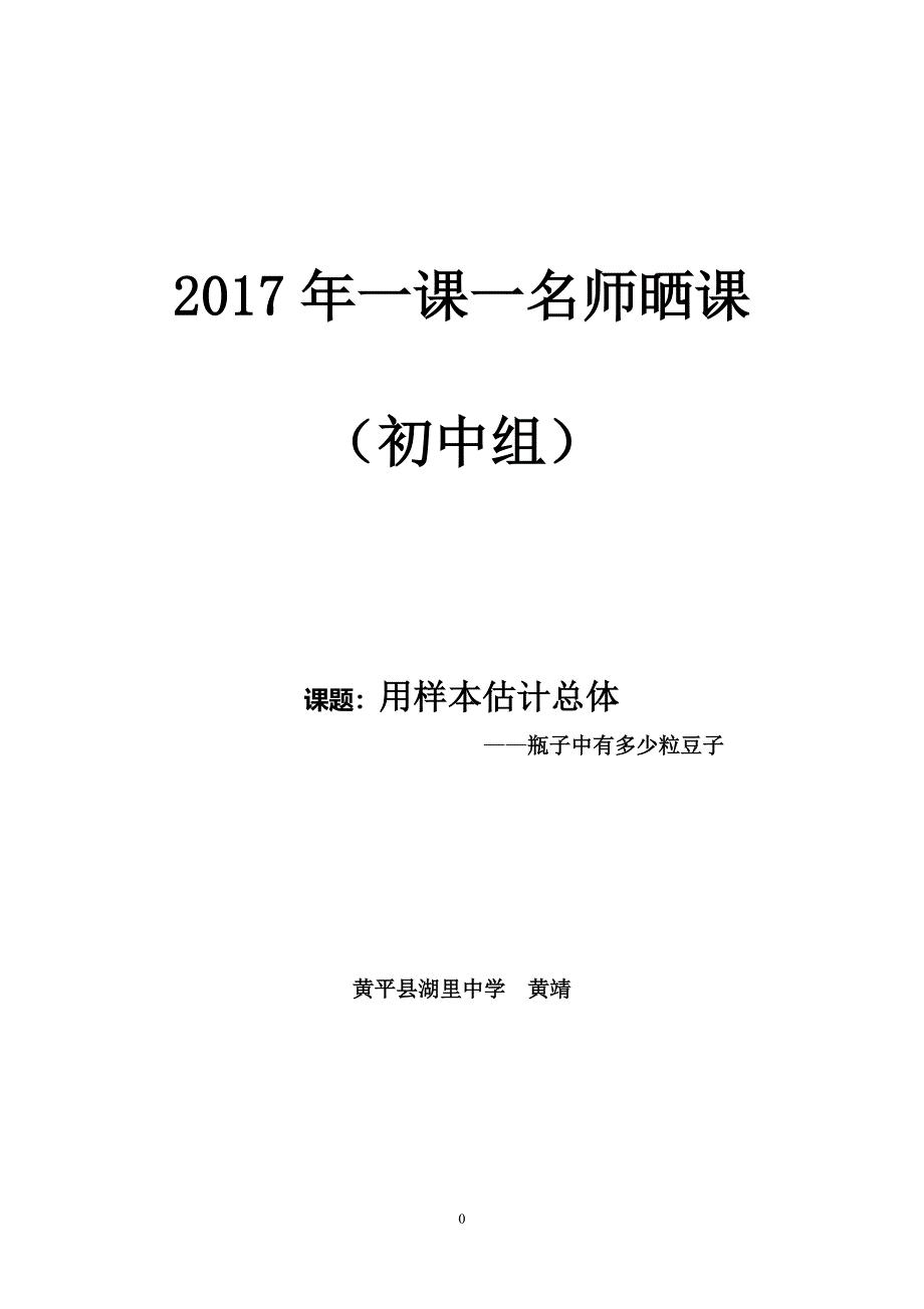 实验与探究瓶子中有多少…2_第1页