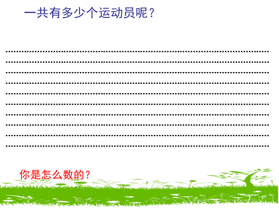 1000以内数的认识课件_第3页