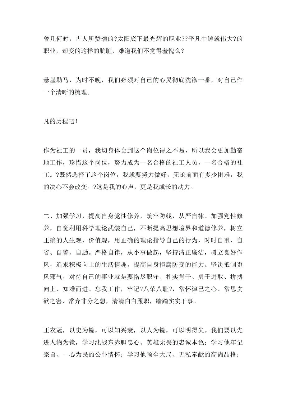 廉洁履行职责心得体会_第3页