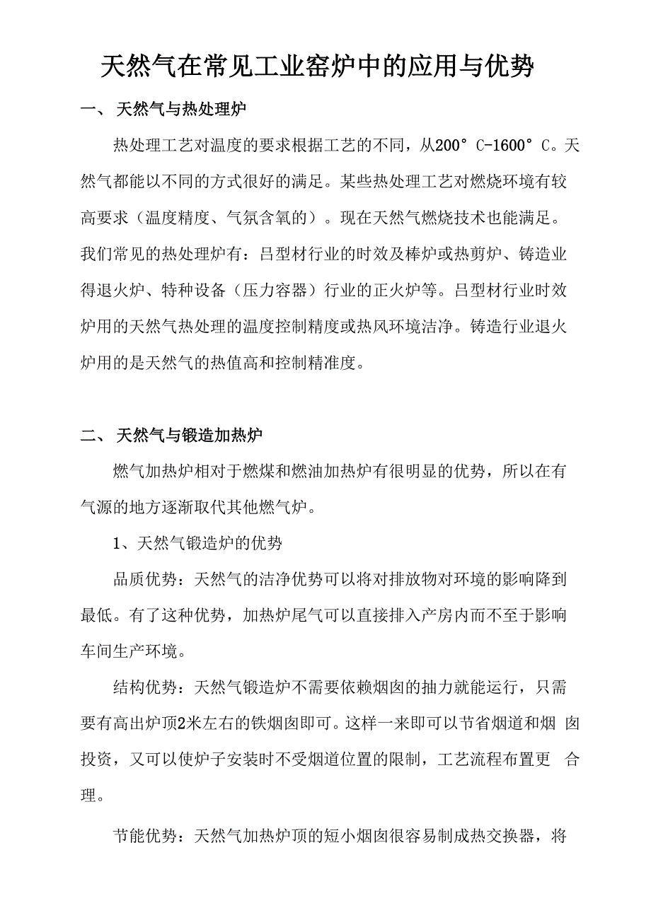 天然气在常见工业窑炉中的应用与优势_第1页