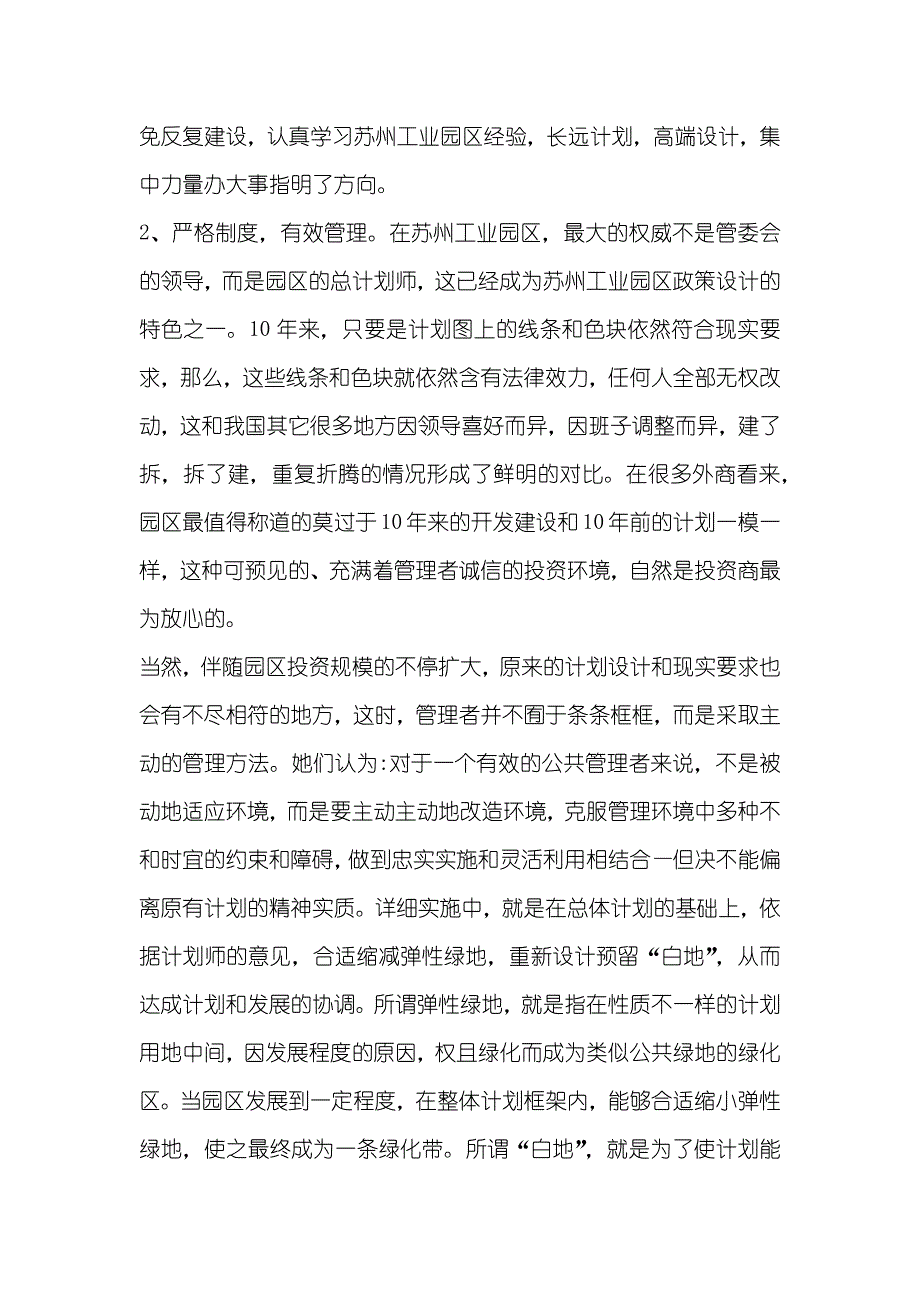 试论苏州工业园区公共管理模式及政策设计特色分析_第3页