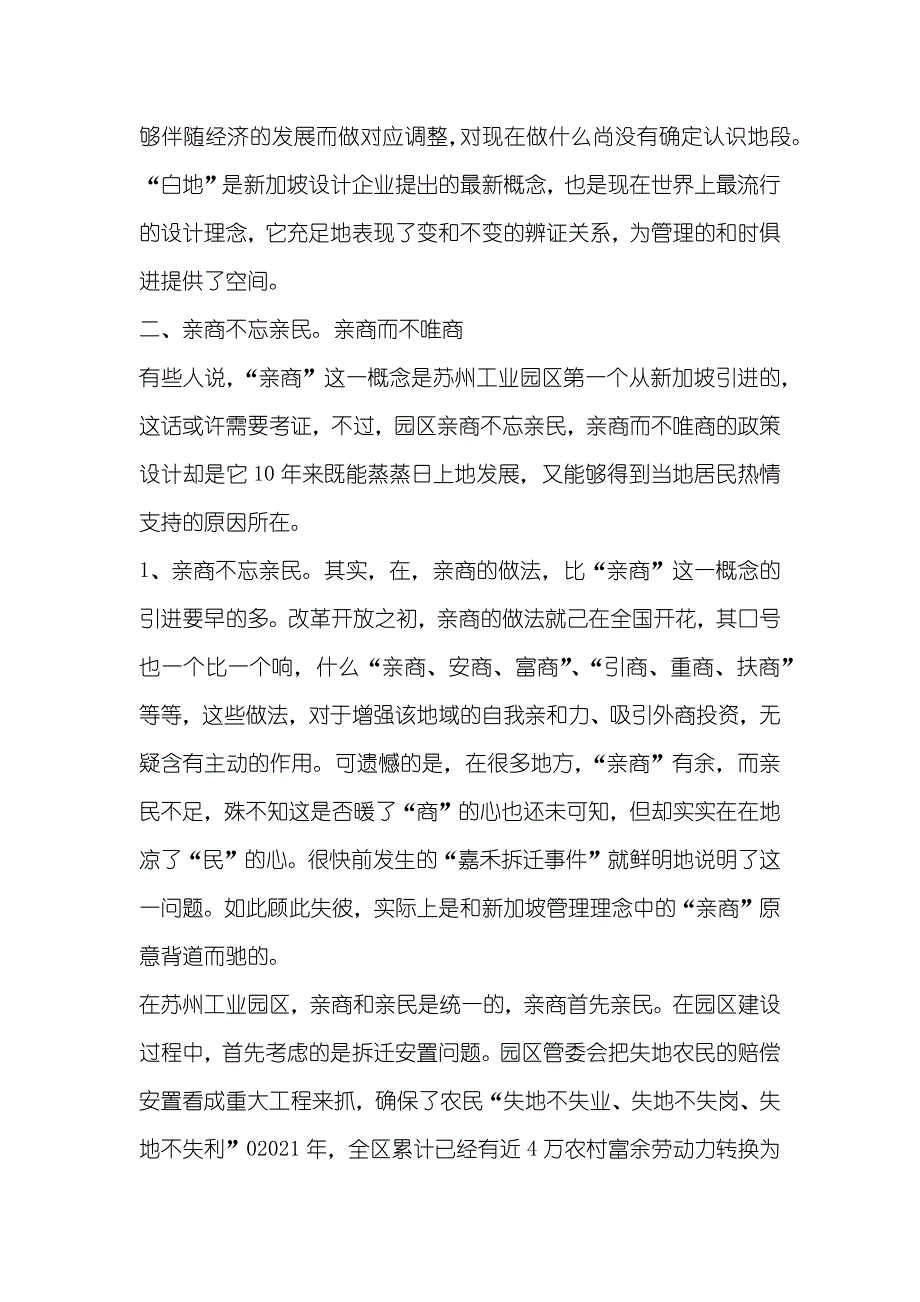 试论苏州工业园区公共管理模式及政策设计特色分析_第4页