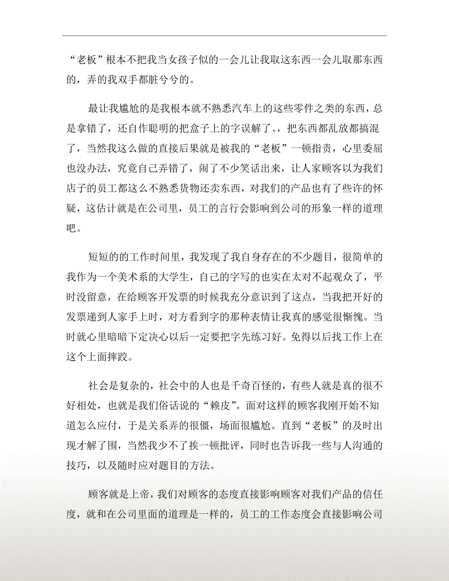 大一寒假社会实践报告2000范文_第3页