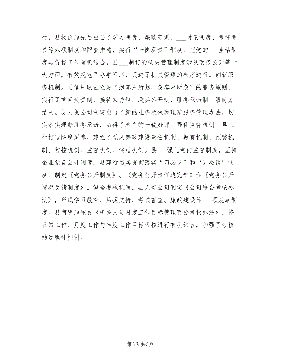 2022年县机关党员队伍建设工作总结_第3页