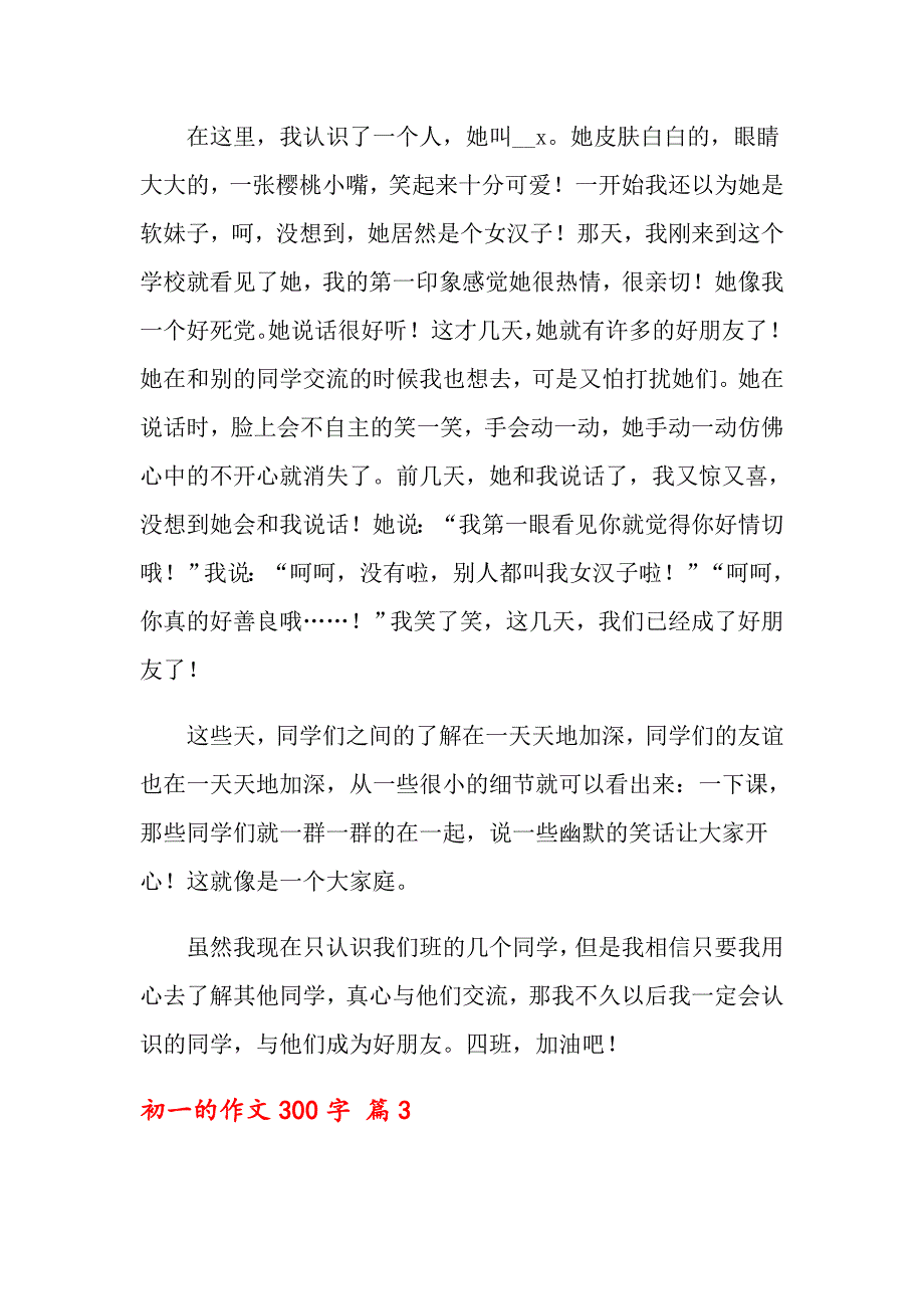 【模板】初一的作文300字九篇_第2页