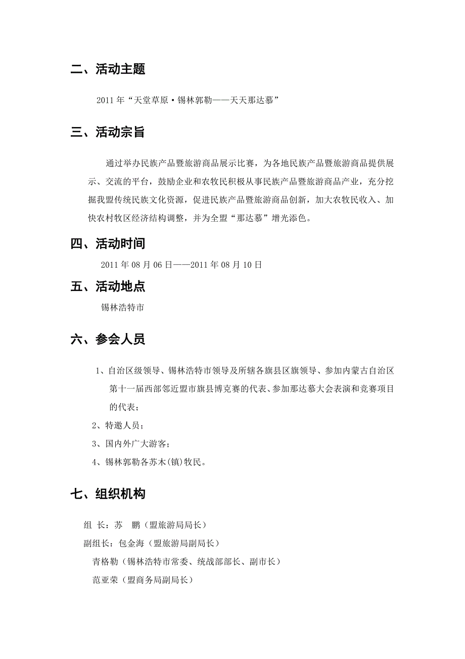 那达慕大会策划方案名师制作优质教学资料_第2页