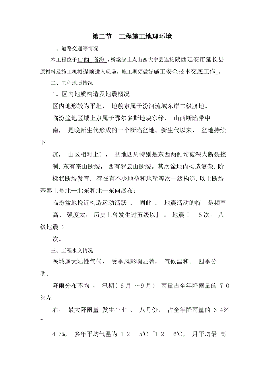 公路桥梁施工方案全_第4页