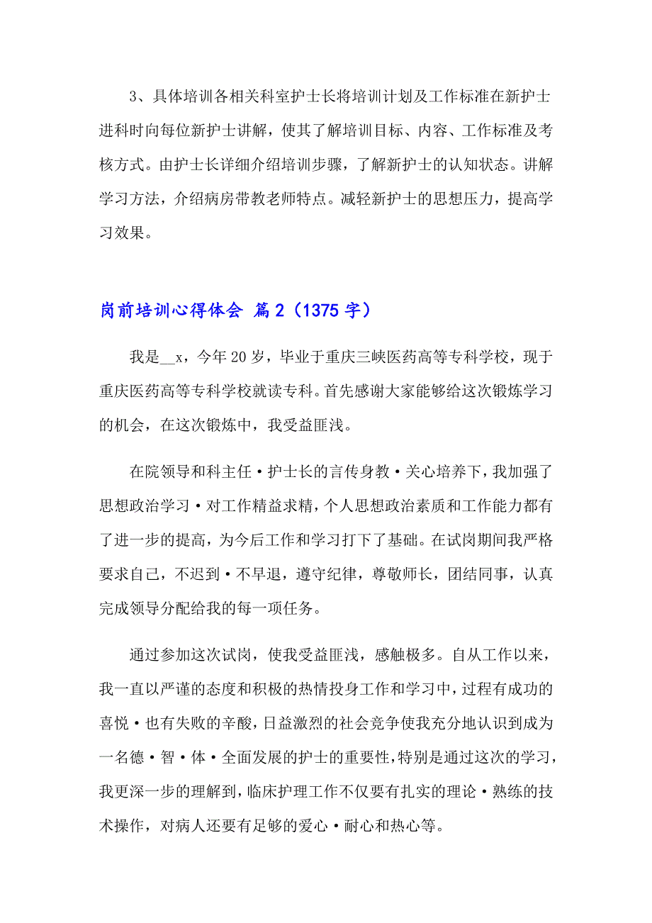 实用的岗前培训心得体会范文合集5篇_第2页