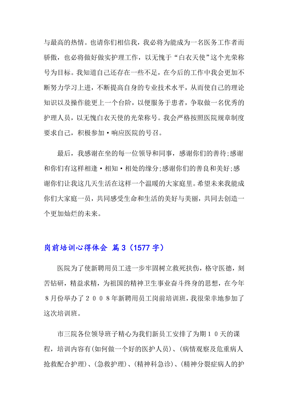 实用的岗前培训心得体会范文合集5篇_第4页