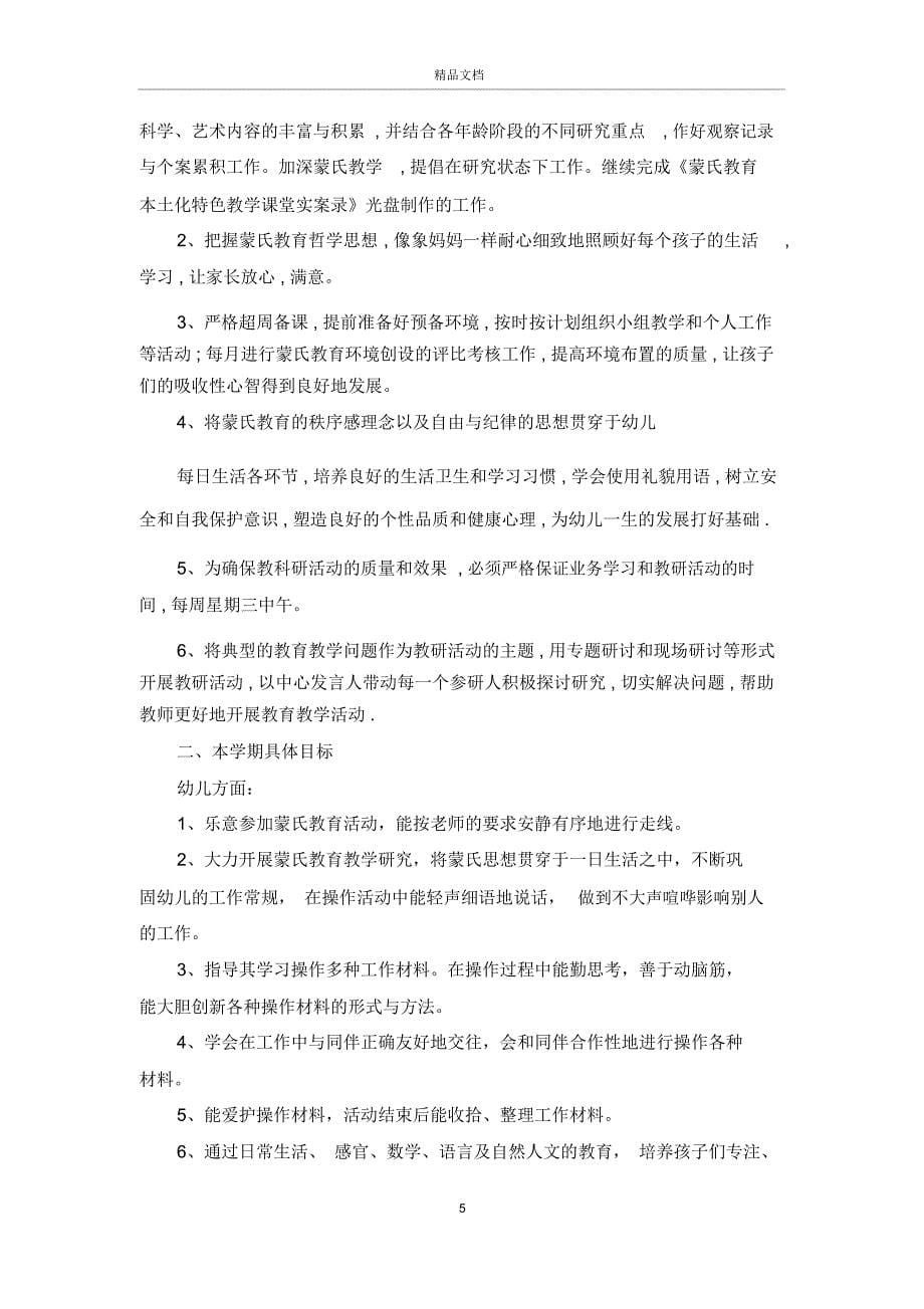 幼儿园蒙氏教研组计划_第5页