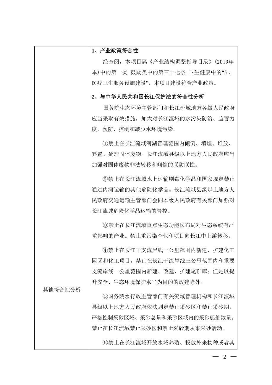 黔西市金碧镇卫生院扩建项目环评报告.docx_第5页