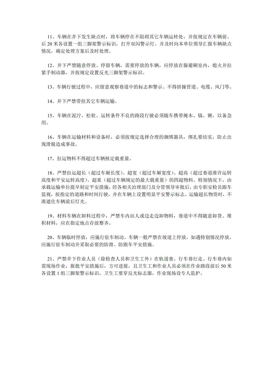 防爆胶轮车车辆行驶管理规定_第2页