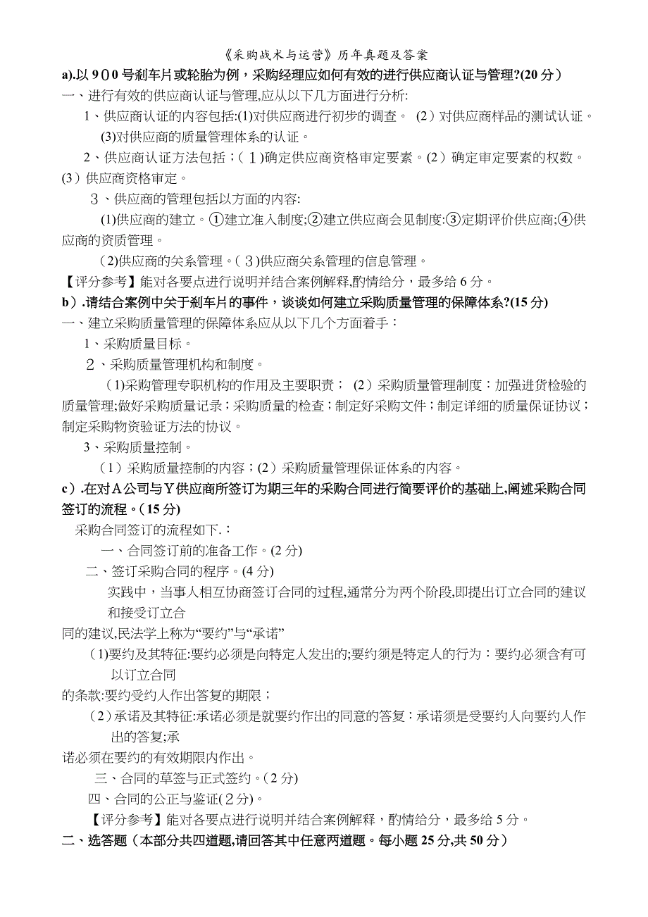 采购战术与运营历年真题及答案_第2页