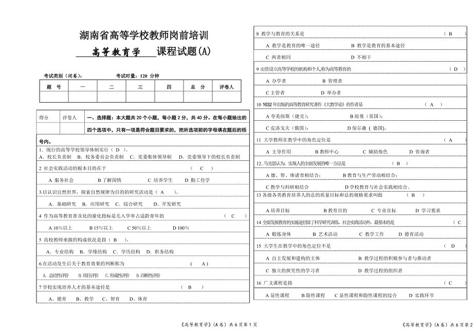 湖南高等教育学试题1含答案2017_第1页