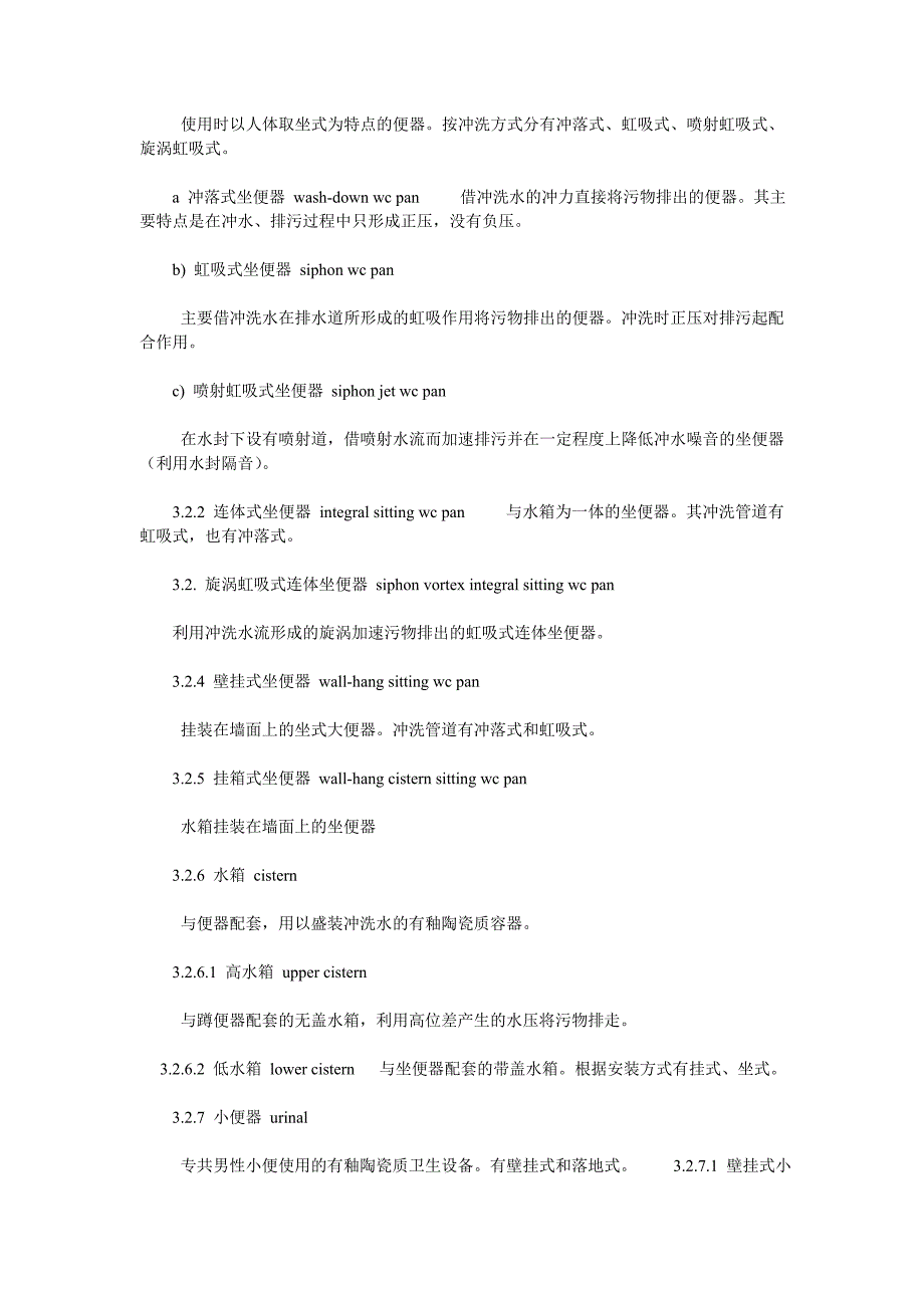 陶瓷砖和卫生陶瓷分类及术语_第4页