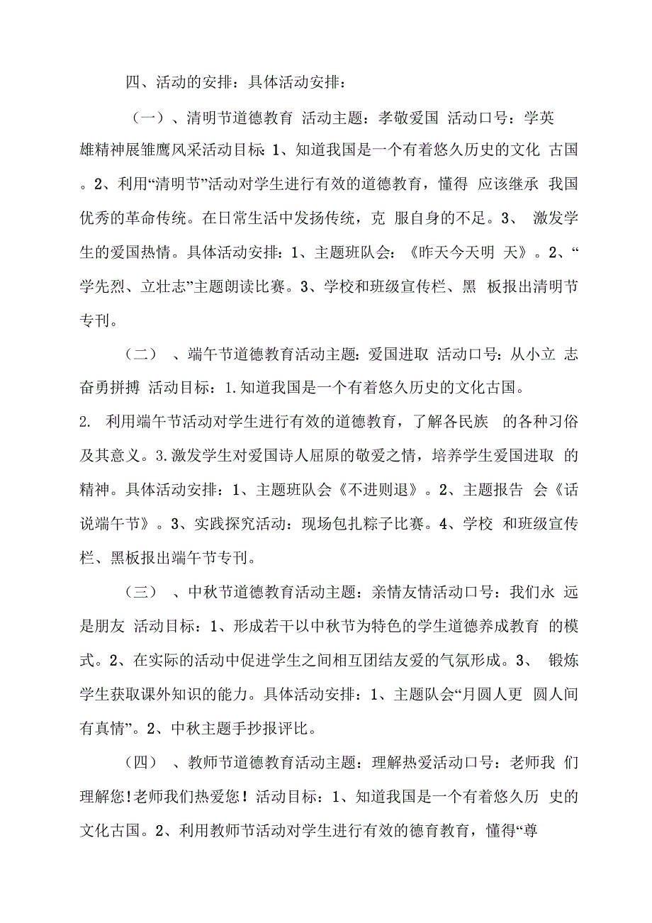 传统节日教育活动方案_第2页