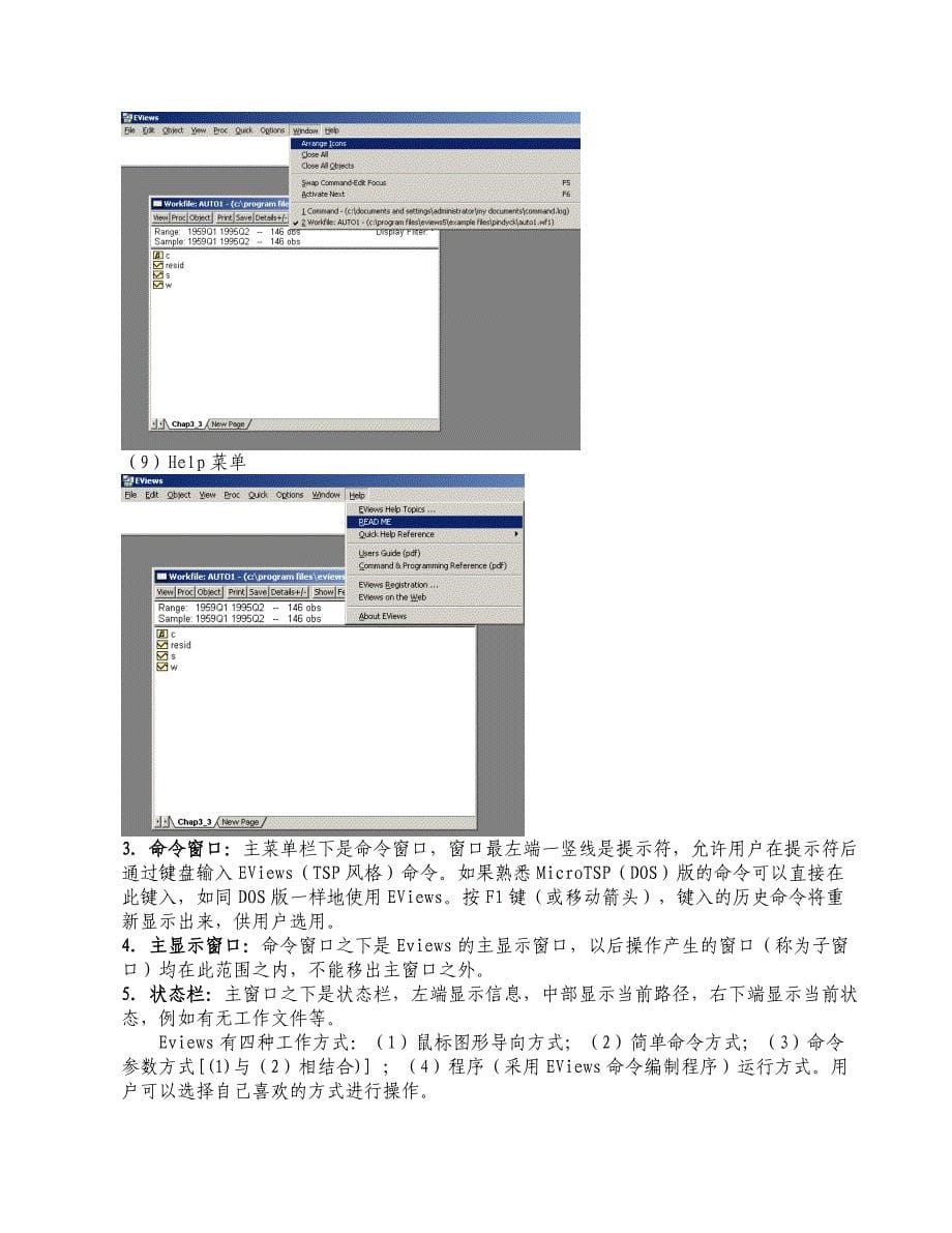 计量经济学EVIEWS教程_第5页