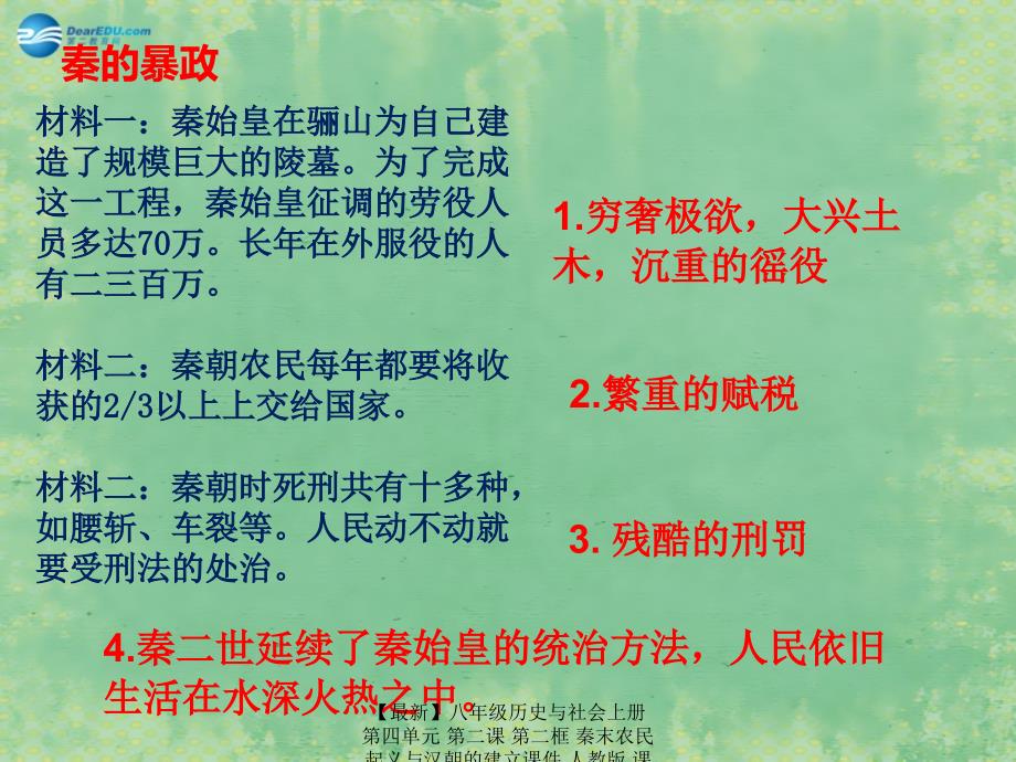 最新八年级历史与社会上册第四单元第二课第二框秦末农民起义与汉朝的建立课件人教版课件_第3页